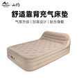 山约充气床垫靠背单双人气垫床家用打地铺便携户外露营自动充气床 25cm高/双人充气床