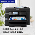 爱普生（EPSON） L15158/L15168 A3+ 彩色墨仓式数码复合机 多功能一体机 L15158（标配） 含四色墨水一套