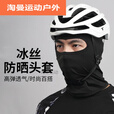 阿尤布夏季冰爽工地防尘护脸防晒头套户外自行车骑行男户外全脸面罩 脸基尼-浅灰色