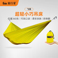 旅行家飞羽吊床户外单双人露营防侧翻约超轻小巧便携公园休闲室内秋千 黄色 吊床(260*140cm)