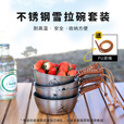 kommot牧彻户外露营餐具便携食品级不锈钢碗套装防烫雪拉碗野餐烧烤炊具 小号-400ml【露营】