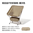 牧高笛（MOBIGARDEN） 折叠椅户外露营铝合金野餐靠背椅轻量便携月牙椅沙滩椅导演椅 暖沙色NX21665044
