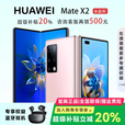 华为（HUAWEI）展机 Mate X3典藏版X2折叠屏手机鸿蒙Ai智能高端商务旗舰 冰晶粉【Mate X2】 8GB+512GB【X2】 支持检测质保一年