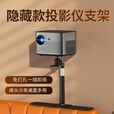 瑷缘家用投影仪支架床头免打孔 小米Redmi2极米Z8X/Z7X哈趣K1pro爱国者H28坚果G9S大眼橙X7D置物架子 黑色托盘款（33*24cm）