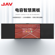 JAV多媒体AI智慧纳米黑板教学一体机推拉绿板交互式电子白板触控一体机电脑触摸显示屏学校教育培训 98英寸电容屏智慧黑板 Windows  i5+8G+256G