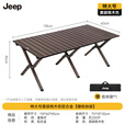 JEEP户外折叠桌便携式露营桌子野餐桌椅套装野营用品装备铝合金蛋卷桌 特大号黑胡桃木色铝合金