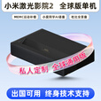 小米激光影院2超短焦激光电视超高清4K家用客厅智能100寸120寸投影机 小米激光影院2/4K/单机版 官方标配