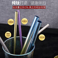 钛途（TITO TITANIUM）纯钛吸管99.5%钛合金奶茶吸管家用户外野营餐具厨具便携 钛吸管-冰花炫彩-弯