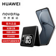华为（HUAWEI）nova Flip小折叠【全新未拆封未激活+全国联保】 轻薄可靠 鸿蒙AI趣玩后置5000万悬停自拍智能手机 星耀黑 512GB