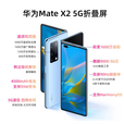 华为MateX2折叠屏 5G全网通 麒麟9000旗舰芯片【全新正品+现货速发】华为5G折叠 X2新机手机 亮黑色 12GB+512GB 5G全网通（典藏版）