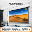 虾皮 投影幕布电动家用遥控自动升降高清4K抗光壁挂办公投影机幕布客厅卧室家庭影院投影布投影仪幕布 白塑 150吋16:9电动遥控【航空双插，双向通电】