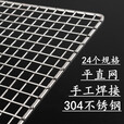 304不锈钢烧烤网片  烤炉配件长方形加粗烤架烤肉网户外 烧烤工具 长32宽32--丝粗1.8