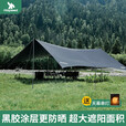 HISPEED黑胶天幕帐篷户外露营遮阳便携式防晒防雨大型遮阳棚 12㎡遮阳【浅咖方形涂银】
