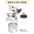 原始人卡式炉户外便携式折叠卡斯卡磁炉野外露营炉具炊具燃气火锅煮茶炉 米白折叠卡式炉+挡风板