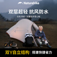 Naturehike挪客云尚Pro徒步登山帐篷户外暴雨级防水抗风超轻1-2-3人双层三季 2人/浅灰红/徒步登山经典套餐