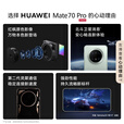 HUAWEI Mate 70 pro 新品上市 华为mate70pro手机 鸿蒙AI 红枫原色影像 超可靠玄武架构 云杉绿 16GB+512GB 官方标配