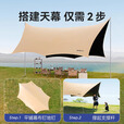 原始人 黑胶天幕帐篷户外露营网红野营遮阳棚野餐桌椅防晒八角蝶形 天幕20㎡奶咖+大号钛黑胶帐篷