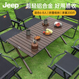 JEEP户外折叠桌便携式露营桌子野餐桌椅套装野营用品装备蛋卷桌椅套装 加大号露营套餐一