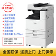佳能（Canon）iR 2224N 2224L 2425 2925黑白激光打印机办公大型商用公司复印机a3a4打印复印扫描机一体机复合机 彩色C3322L【双面(打印复印扫描)+双纸盒】