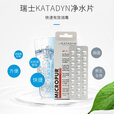 KATADYN瑞士康迪银氯净水片徒步露营自驾户外旅行应急探险救生原装进口 MC 10T 单板10片 10升/每片