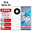 华为Mate40【全新 未拆封 未激活 全国联保】麒麟9000E，5G手机，240Hz触控采样率，68°曲面屏 釉白色【全新原装】 8GB+128GB