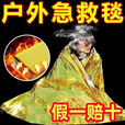 橙威（CHENGWEI）多功能救生衣地震应急包户外野外生存保命毯急救毯救生毯保温毯 户外银色救生毯【厂家活动中】后一天 防潮保暖：加大加厚【10包装】方