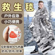 橙威（CHENGWEI）多功能救生衣地震应急包户外野外生存保命毯急救毯救生毯保温毯 户外银色救生毯【厂家活动中】后一天 防潮保暖：加大加厚【10包装】方
