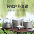德斯汉菲纯钛户外锅具便携露营钛锅钛合金套锅吊锅烧水壶野餐野炊炊具餐具 特大号煎锅