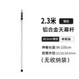驴小贝户外露营天幕杆加粗铝合金可伸缩调节门厅支撑杆架帐篷配件 2.3米银色1根