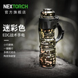 纳丽德（NEXTORCH）TA20NC强光小手电EDC户外便携手电筒破窗爆闪防卫手电筒登山露营 TA20迷彩标配：1000流明/含指环