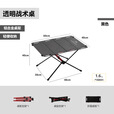 山之客（MOUNTHIKER）户外露营铝合金桌架轻量化便携折叠透明战术桌 透明战术桌暗夜黑