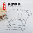 糜岚（MieLanat）围炉煮茶打边炉架子烧烤炉架子高脚炭炉架双耳隔热防烫家用支架 特小号20cm(适合21以下)