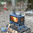 御质户外露营纯钛精灵系列柴火炉超轻烧水灶取暖帐篷室内观火壁炉 （纯钛）精灵Ultra 柴火炉-标配
