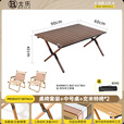 北乐户外便携式露营蛋卷桌可折叠桌椅子野餐摆摊桌椅野营野炊装备套装 胡桃木色中号【90cm】+椅子*2