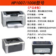 惠普P1106/1108黑白激光普通A4纸凭证药店医院诊所A5纸打印机 惠普1007/1008标配 九成新 标配