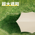 探险者（TAN XIAN ZHE）天幕帐篷户外露营黑胶天幕防晒遮阳棚便携野餐桌椅套装八角蝶形 23㎡奶油咖4杆搭建【全景视野】