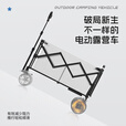 牧行电动露营车户外营地车野营拖车野餐手拉车搬运儿童可躺长续航 200L 黑色电动露营车-三元锂电池