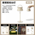 牧高笛（MOBIGARDEN）星眠驱蚊台灯 户外露营多功能充电式驱蚊照明二合一营地台灯 帆木色（不含驱蚊片）