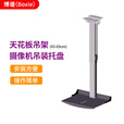 博谐Boxie 会议镜头支架吊装倒装架一体机摄像机托盘通用可调节安装支架 适合标准螺丝英制1/4镜头 会议镜头吊装支架托盘43-65cm白色平衡调节