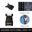 SEA TO SUMMIT背包带子替换扣塑料插扣加厚尼龙书包配件锁扣替换带户外包配件 野外替换扣-旁开扣-1根螺丝-20mm