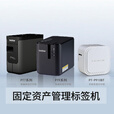 兄弟（brother） PT-P910BT标签机 固定资产管理电脑打印不干胶标识 PT-P910BT(固定资产可打36mm宽)