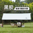 骆驼（CAMEL） 户外天幕帐篷露营野餐加厚防晒便携遮阳棚野炊公园野营防小雨棚 12㎡ 云雾白 黑胶 1J32263960-2