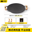 探险者（TAN XIAN ZHE）围炉煮茶烤盘烧烤盘烤肉盘韩式烤肉煎烤盘卡式炉家用麦饭石烤肉锅 30CM明火款【榉木防烫把手】