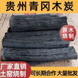 郦狼正宗贵州青岗炭去皮无烟青岗菊花木炭户外烧烤碳高温耐烧家商两用 1斤