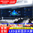 海康威视（HIKVISION）室内P1.53小间距led显示屏无缝拼接全彩高清电子屏会议室监控报告厅展厅舞台直播广告大屏幕  1㎡