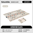 Naturehike挪客无限拼三防提花桌布便携户外露营防水防污防油防霉可拼接桌垫 镞岁话桑