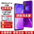 华为（HUAWEI） nova 7 SE 活力版【乐活版可选】【全新未激活未拆封+全国联保】 全网通 5G 6400万高清AI四摄 仲夏紫 乐活版【麒麟820E芯片】 8+128GB