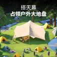 原始人 黑胶天幕帐篷户外露营网红野营遮阳棚野餐桌椅防晒八角蝶形 天幕20㎡奶咖+大号钛黑胶帐篷