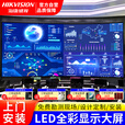 海康威视（HIKVISION）室内P1.53小间距led显示屏无缝拼接全彩高清电子屏会议室监控报告厅展厅舞台直播广告大屏幕  1㎡