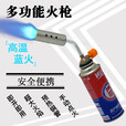 XMSJ喷火烧抢卡式炉气罐防爆户外液化气大火力便携家用火枪头瓦斯罐 942款加4瓶气
